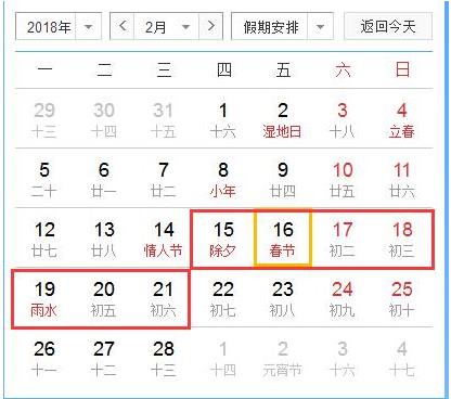 18年放假安排时间表:2018年节假日放假安排时间表 18年放假安排时间表:2018年节假日放假安排时间表