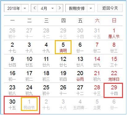18年放假安排时间表:2018年节假日放假安排时间表 18年放假安排时间表:2018年节假日放假安排时间表
