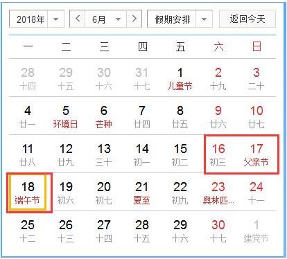18年放假安排时间表:2018年节假日放假安排时间表 18年放假安排时间表:2018年节假日放假安排时间表