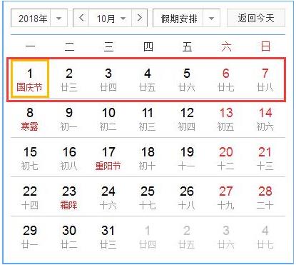 18年放假安排时间表:2018年节假日放假安排时间表 18年放假安排时间表:2018年节假日放假安排时间表