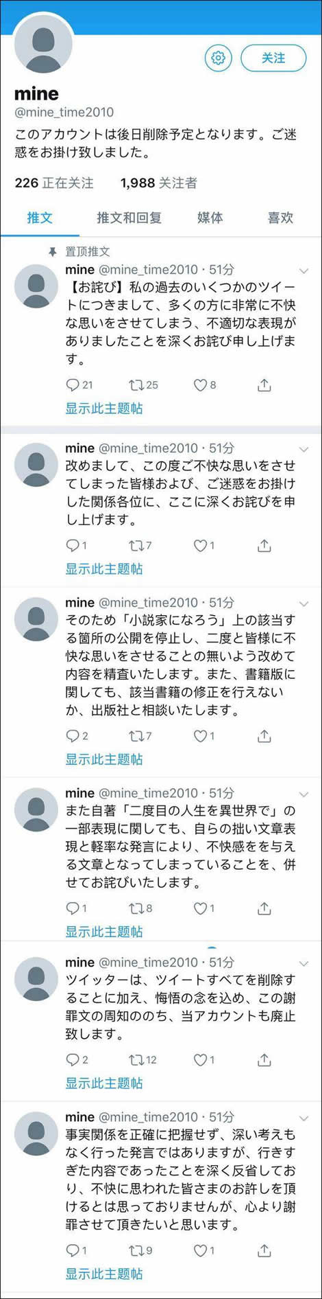 日本小说作者道歉：主人公疑为侵华日军日兵