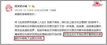 日本小说作者道歉：主人公疑为侵华日军日兵