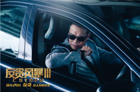 反贪风暴3曝剧照:电影《反贪风暴3》曝最新剧照(图) 反贪风暴3曝剧照:电影《反贪风暴3》曝最新剧照(图)
