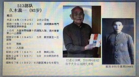 侵华日军513部队：首次被发现,一个班35个人全是兽医