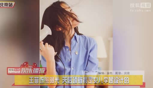 王菲近照曝光 天后项链竟是女儿李嫣设计的（图）