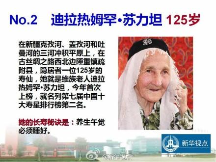 最长寿老人129岁：因喜欢喝这一物而长寿,十大寿星排行