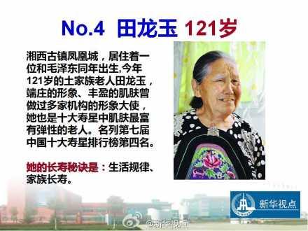 最长寿老人129岁:因喜欢喝这一物而长寿,十大寿星排行 最长寿老人129岁:因喜欢喝这一物而长寿,十大寿星排行