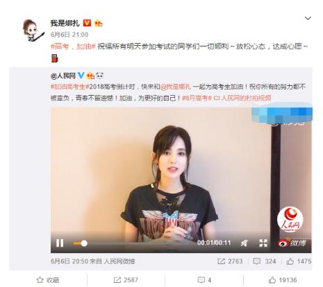 高考学子加油!杨幂刘诗诗何炅吴亦凡等为你打call（组图）