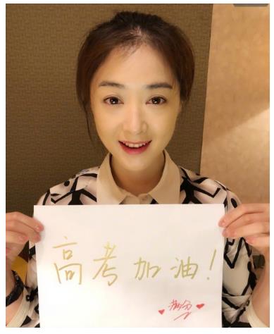 高考学子加油!杨幂刘诗诗何炅吴亦凡等为你打call（组图）