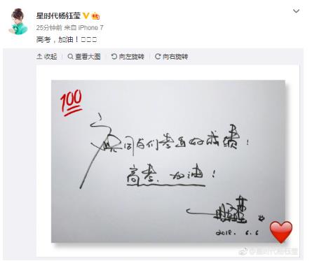 高考学子加油!杨幂刘诗诗何炅吴亦凡等为你打call（组图）