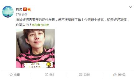 高考学子加油!杨幂刘诗诗何炅吴亦凡等为你打call（组图）