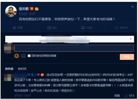 高考学子加油!杨幂刘诗诗何炅吴亦凡等为你打call（组图）