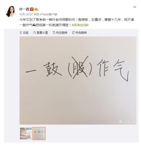 高考学子加油!杨幂刘诗诗何炅吴亦凡等为你打call（组图）