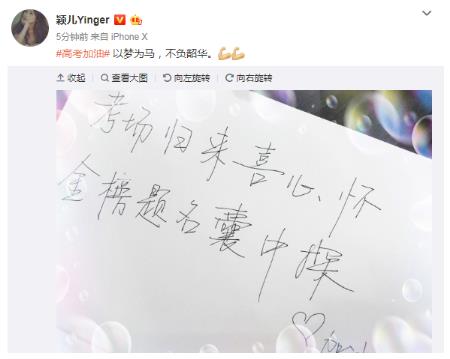 高考学子加油!杨幂刘诗诗何炅吴亦凡等为你打call（组图）