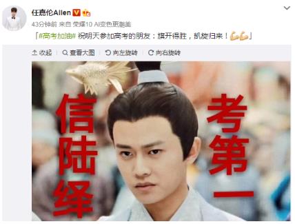 高考学子加油!杨幂刘诗诗何炅吴亦凡等为你打call（组图）