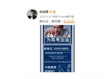 高考学子加油!杨幂刘诗诗何炅吴亦凡等为你打call（组图）