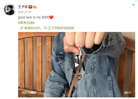 高考学子加油!杨幂刘诗诗何炅吴亦凡等为你打call（组图）