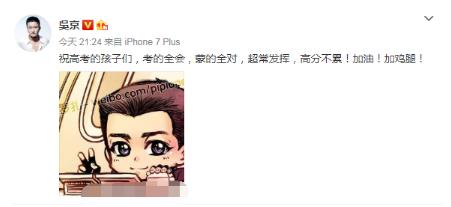 高考学子加油!杨幂刘诗诗何炅吴亦凡等为你打call（组图）