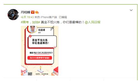 高考学子加油!杨幂刘诗诗何炅吴亦凡等为你打call（组图）