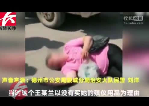 殡仪店女老板葬礼上撒泼打滚:没买我家殡仪用品（现场画面）