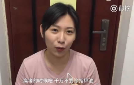 高考别涂好看的指甲油：高考可以涂指甲油吗（图）