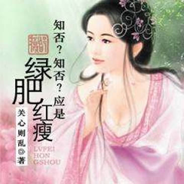 知否知否应是绿肥红瘦小说:知否知否应是绿肥红瘦小说内容简介 知否知否应是绿肥红瘦小说:知否知否应是绿肥红瘦小说内容简介