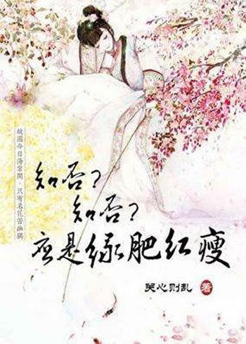 知否知否应是绿肥红瘦小说:知否知否应是绿肥红瘦小说内容简介 知否知否应是绿肥红瘦小说:知否知否应是绿肥红瘦小说内容简介