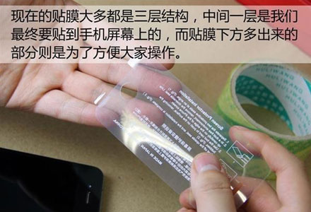 手机贴膜教程完美赶走小气泡：超详细步骤和图解