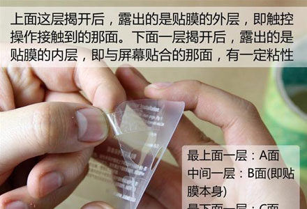 手机贴膜教程完美赶走小气泡：超详细步骤和图解