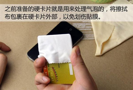 手机贴膜教程完美赶走小气泡：超详细步骤和图解