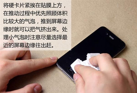 手机贴膜教程完美赶走小气泡：超详细步骤和图解