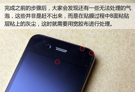 手机贴膜教程完美赶走小气泡:超详细步骤和图解 手机贴膜教程完美赶走小气泡:超详细步骤和图解