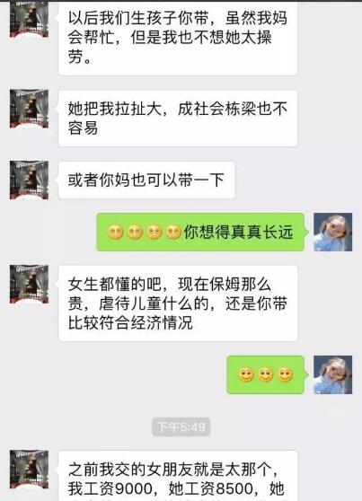 女孩相亲遇奇葩男：女孩与奇葩男聊天记录,不是过日子的人