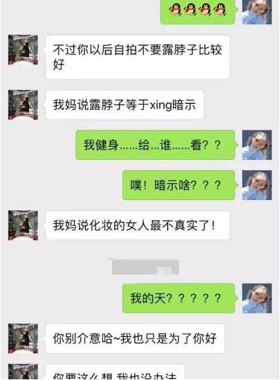 女孩相亲遇奇葩男：女孩与奇葩男聊天记录,不是过日子的人