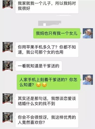 女孩相亲遇奇葩男：女孩与奇葩男聊天记录,不是过日子的人