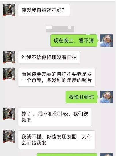 女孩相亲遇奇葩男：女孩与奇葩男聊天记录,不是过日子的人