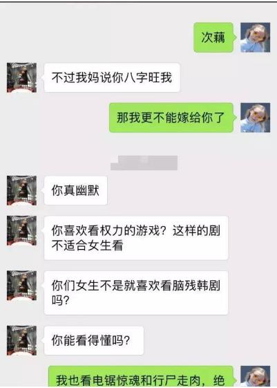 女孩相亲遇奇葩男：女孩与奇葩男聊天记录,不是过日子的人