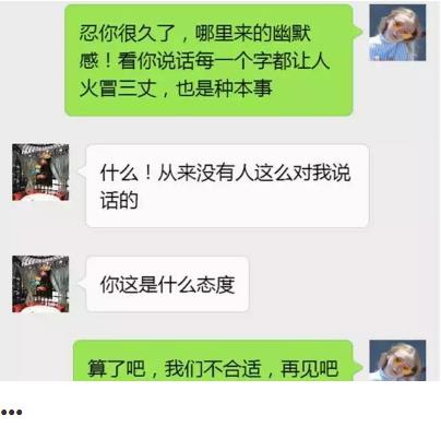 女孩相亲遇奇葩男：女孩与奇葩男聊天记录,不是过日子的人
