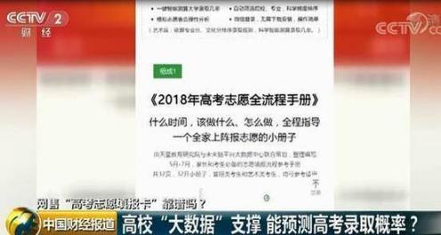 高考填志愿神器火了:权威专家一对一志愿是真的吗 高考填志愿神器火了:权威专家一对一志愿是真的吗