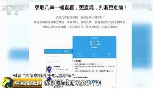 高考填志愿神器火了:权威专家一对一志愿是真的吗 高考填志愿神器火了:权威专家一对一志愿是真的吗