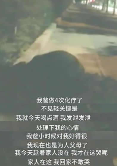 民工深夜蹲街头嚎哭：偷偷出门发泄,处理下自己的心情