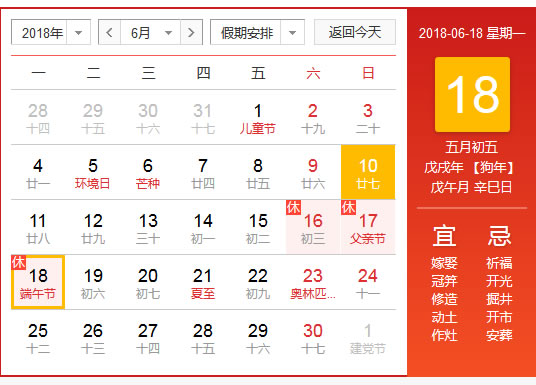 2018关于端午节的资料大全：端午节吃什么,端午节放假