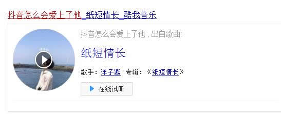抖音怎么会爱上了他并决定跟他回家什么歌:纸短情长歌词含义 抖音怎么会爱上了他并决定跟他回家什么歌:纸短情长歌词含义