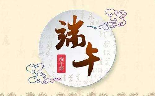 端午节由来与传说：端午节的传说与来历及习俗