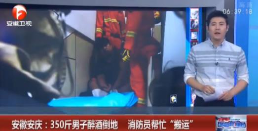 350斤男子醉酒倒地：350斤醉酒倒地事件经过（图）