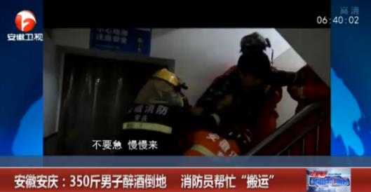 350斤男子醉酒倒地：350斤醉酒倒地事件经过（图）