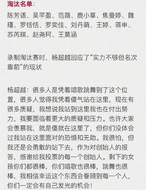 101决赛名单出炉：孟美岐颜值实力俱佳（图）