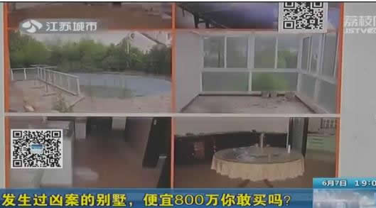 1200万凶宅拍卖：寸土寸金的地方三折就卖,你敢买吗