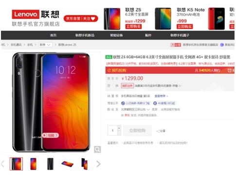 联想Z5京东首销：2分钟超34万人预约,销量冠军