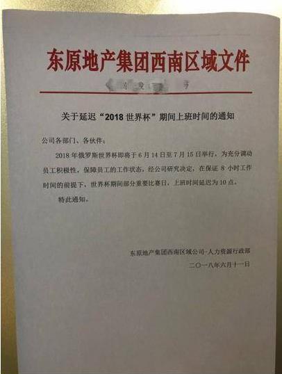 世界杯期可推迟上班：世界杯期间,推迟1小时上班